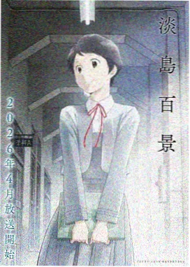 奇幻冒险类动漫封面
